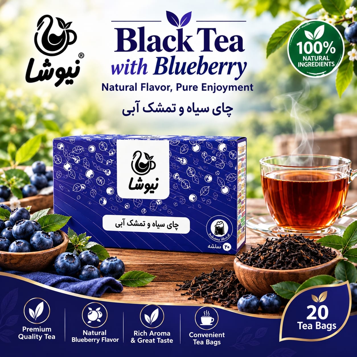 چای سیاه و تمشک آبی