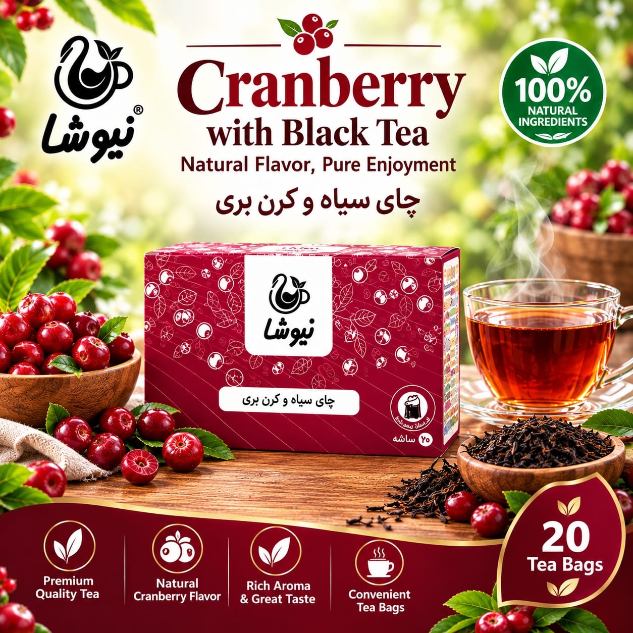 چای سیاه و کرن بری